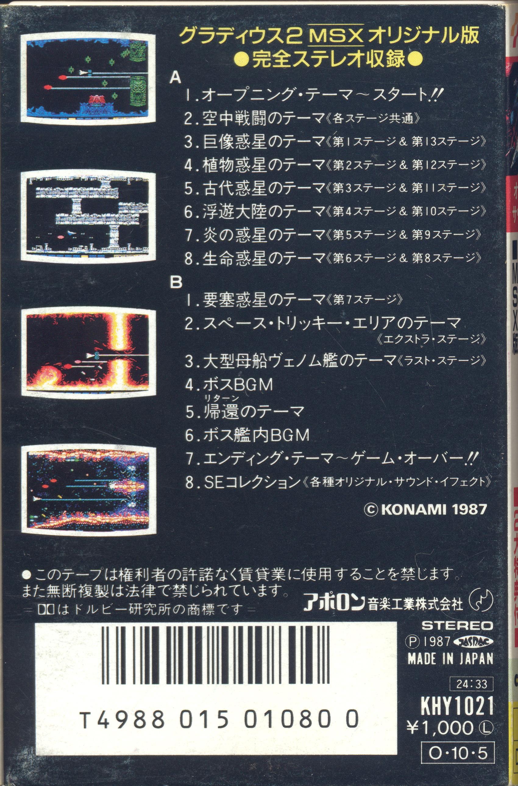 MSX-U GRADIUS2 F1SPIRIT GAME MUSICカセット除く Original Sound of Gradius 2 □ MSX Version □ (1987) MP3